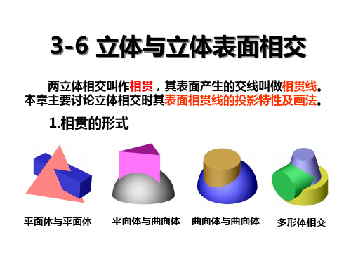 3-3相贯线