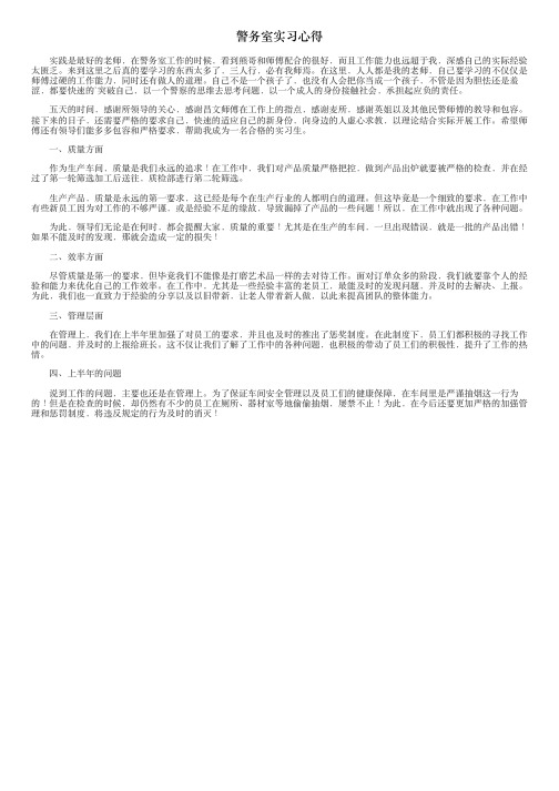 警务室实习心得