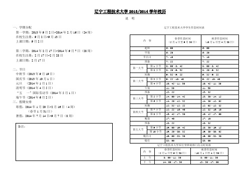 辽工大校历