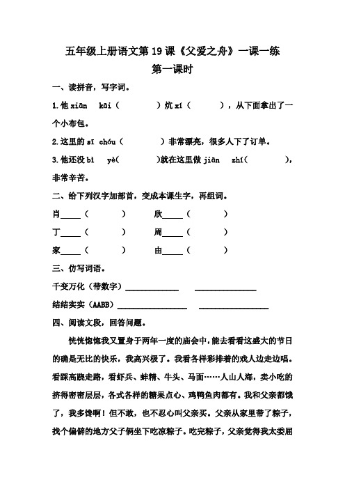 五年级上册语文第19课《父爱之舟》一课一练