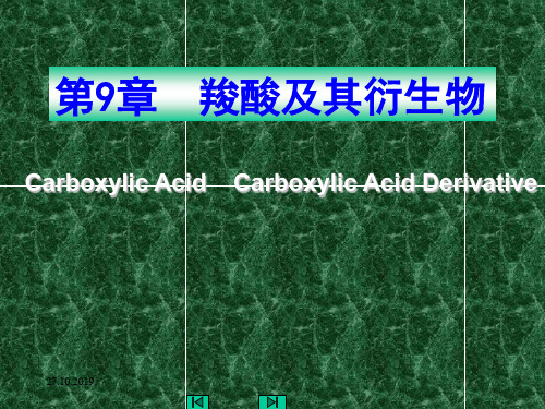 9-羧酸及其衍生物89页PPT