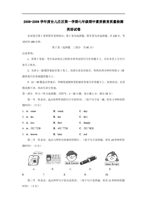 度第一学期七年级期中素质教育质量检测英语试卷(台儿庄区)doc