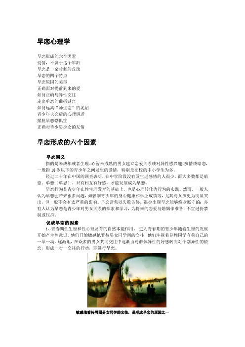 【心理百科】2.早恋心理学