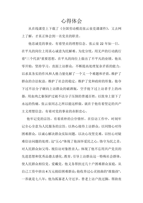 心得体会