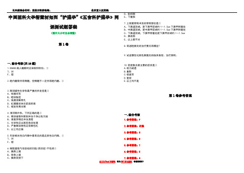 中国医科大学智慧树知到“护理学”《五官科护理学》网课测试题答案_1