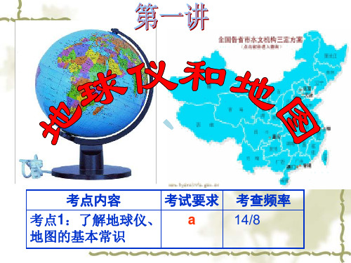 浙江省中考社会考点