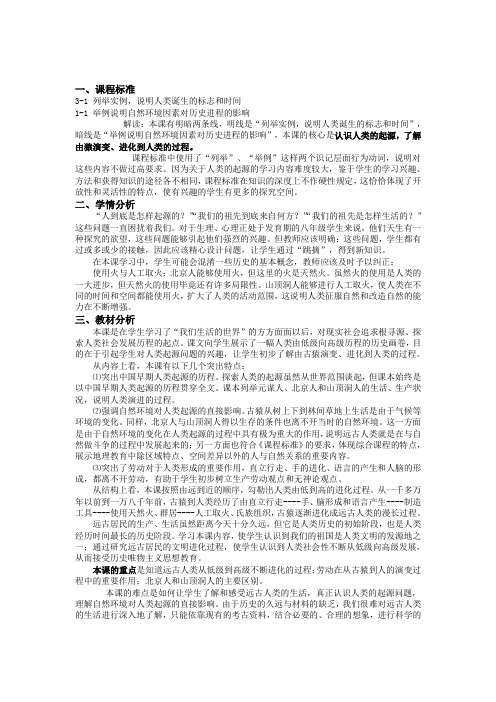 历史与社会八年级上人教新课标1.1人猿相辑别教案