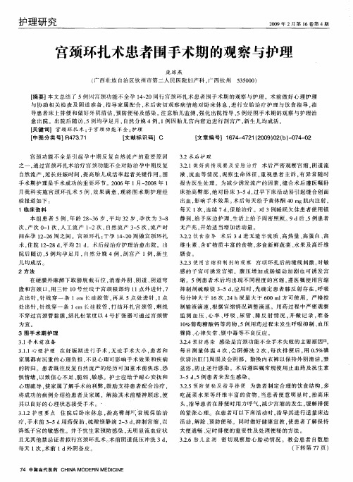 宫颈环扎术患者围手术期的观察与护理