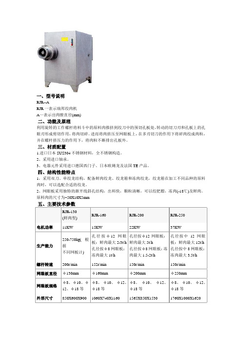 瑞邦绞肉机说明书