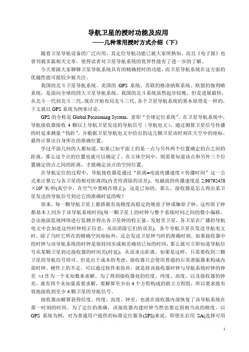 常用授时方式介绍(下)