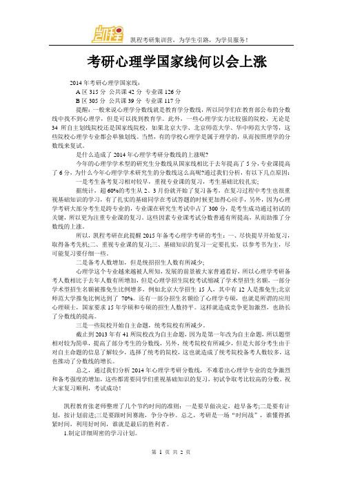 考研心理学国家线何以会上涨