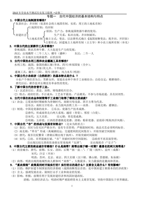 2015年必修二背书提纲