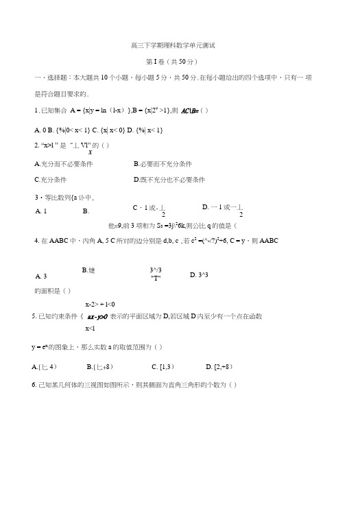 福建省福州第一中学高三下学期单元测试2(理)数学试题含答案.doc