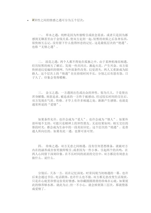 与异性之间的五个层次