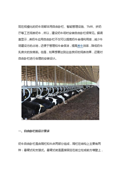 奶牛自由卧栏的设计要求及标准