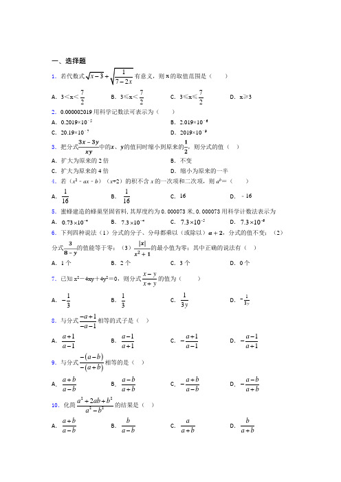 2021《新中考数学》最新初中数学—分式的技巧及练习题附答案解析