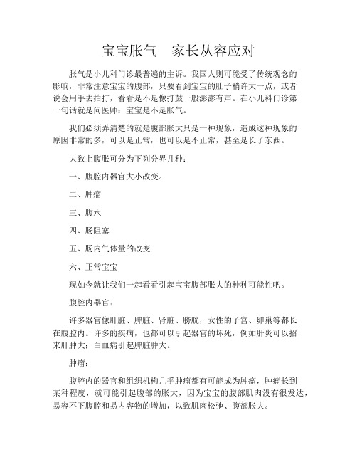 育儿知识-宝宝胀气 家长从容应对