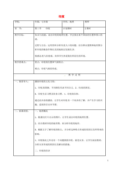 中学七年级地理下册7.3印度教案(新版)新人教版