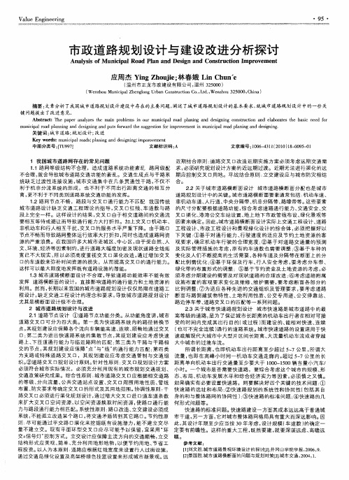 市政道路规划设计与建设改进分析探讨