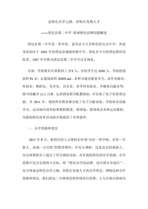 走特色办学之路(修改)再改3