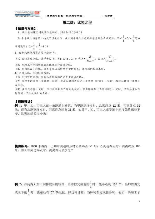 比和比例