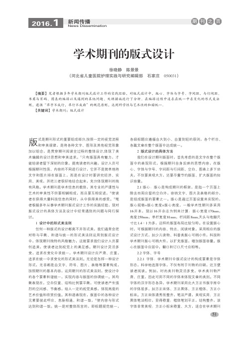 学术期刊的版式设计