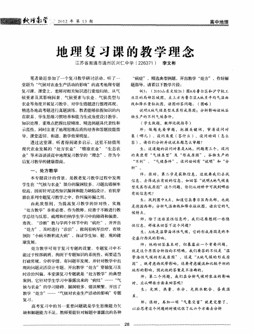 地理复习课的教学理念