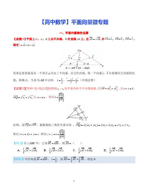 【高中数学】平面向量微专题