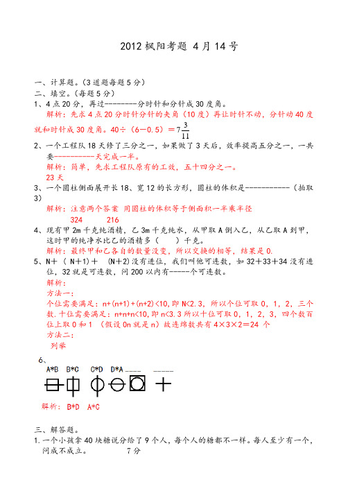 郑州枫杨外国语小升初数学试题及详解