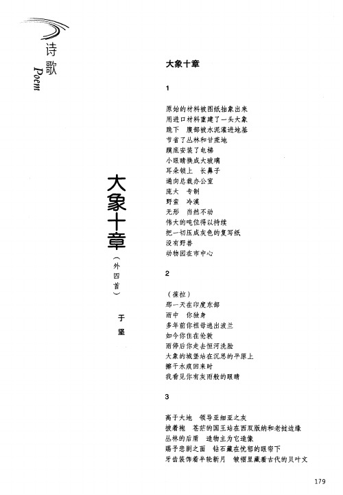 大象十章(外四首)