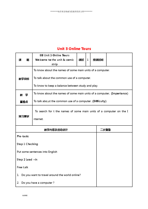八年级英语下册 Unit 3 Online tours教案 (新版)牛津版