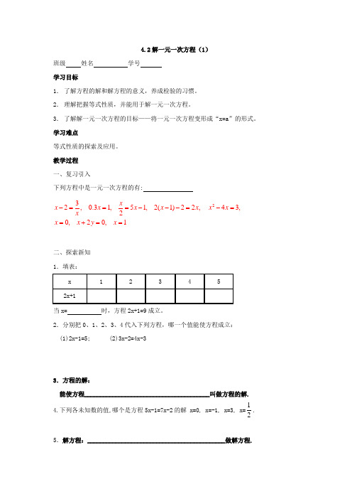 苏科版七年级上4.2解一元一次方程学案
