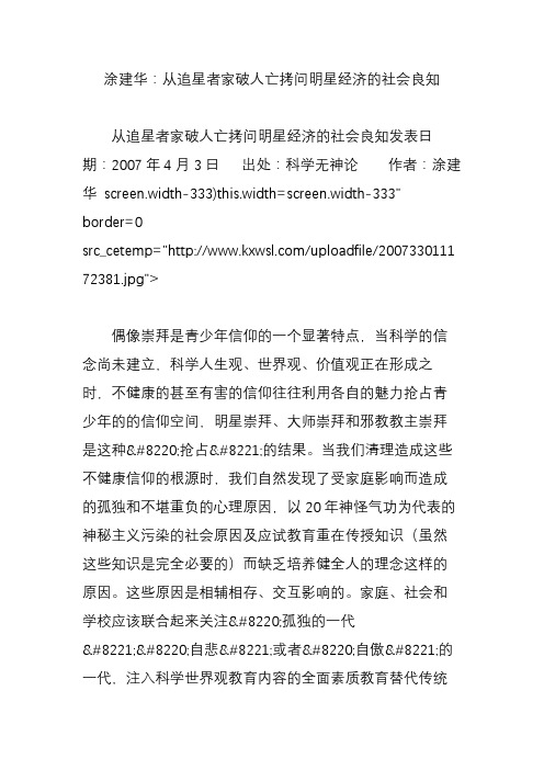 涂建华：从追星者家破人亡拷问明星经济的社会良知