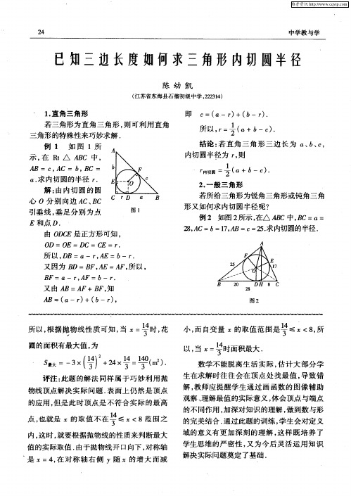 已知三边长度如何求三角形内切圆半径