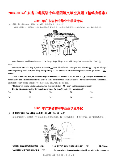 2004-2014广东省中考英语十年看图短文填空真题(精编有答案)