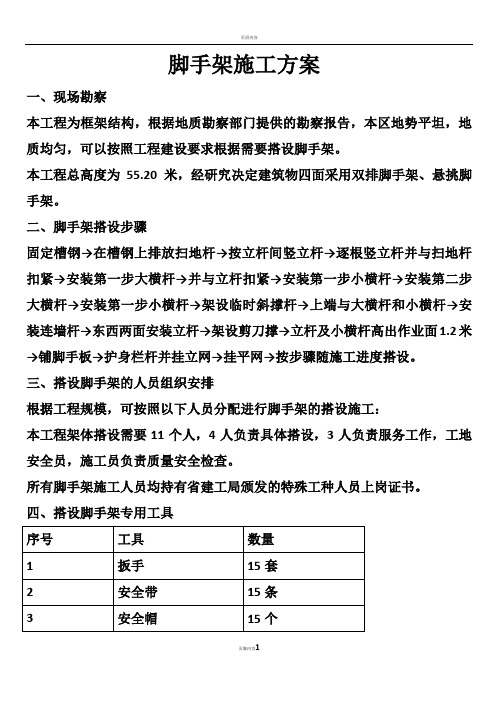 双排、悬挑式脚手架施工方案