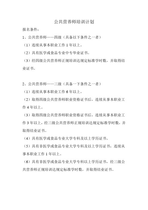 公共营养师培训计划