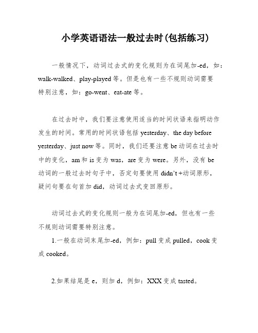 小学英语语法一般过去时(包括练习)