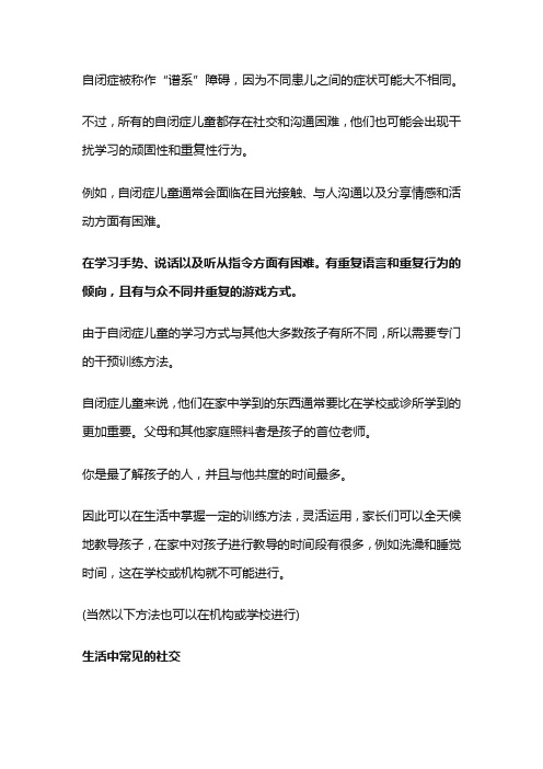5个训练自闭症儿童社交能力的小游戏