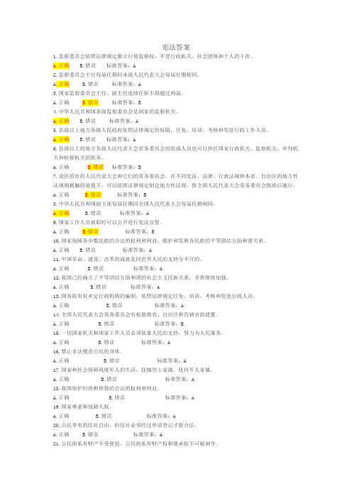 宪法答案