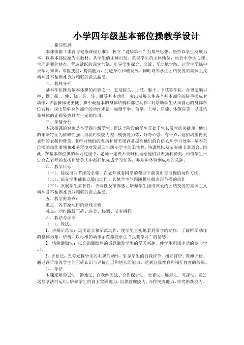 新人教版三至四年级体育下册《 二、基本体操  1.基本部位操  1.基本部位操第一~四节》公开课教案_23