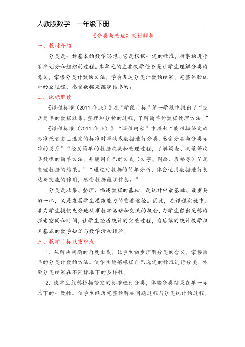 第三单元《分类与整理》教材解析 人教版数学一年级下册
