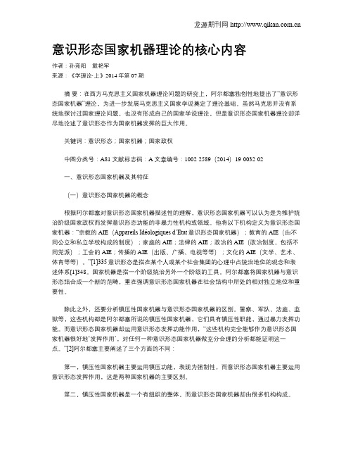 意识形态国家机器理论的核心内容