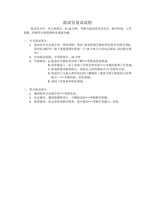 面试官复试流程