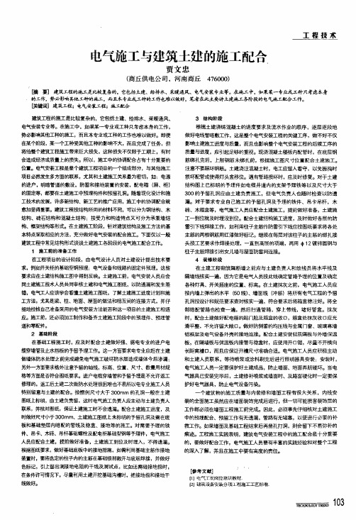 电气施工与建筑土建的施工配合