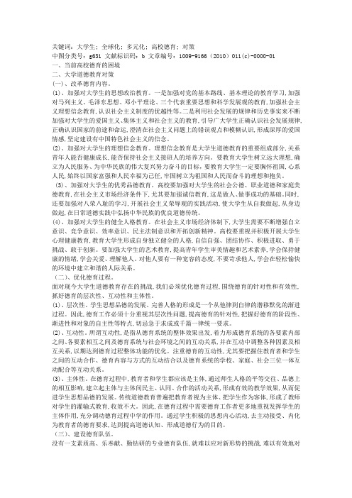 大学生德育工作浅析