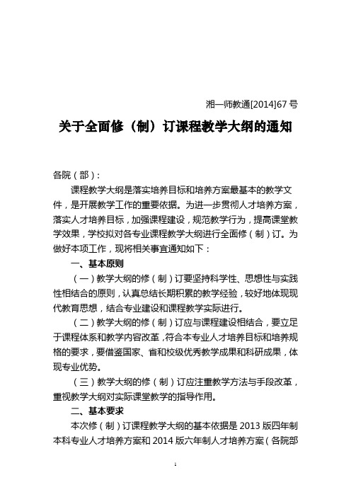 课程教学大纲编写通知及附件(7.3)