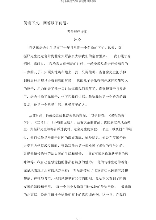 《老舍和孩子们》阅读练习及答案