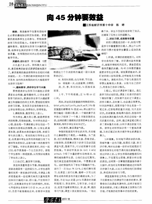 向45分钟要效益