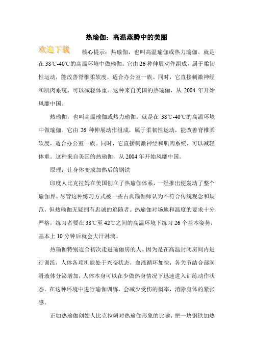 热瑜伽：高温蒸腾中的美丽